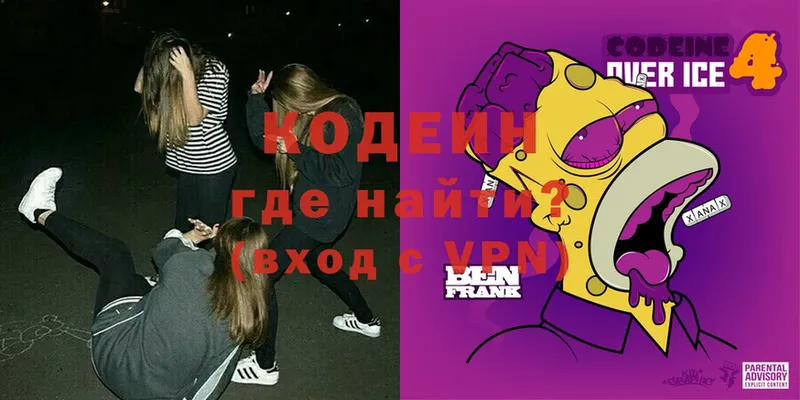 наркотики  Карачаевск  Кодеин Purple Drank 