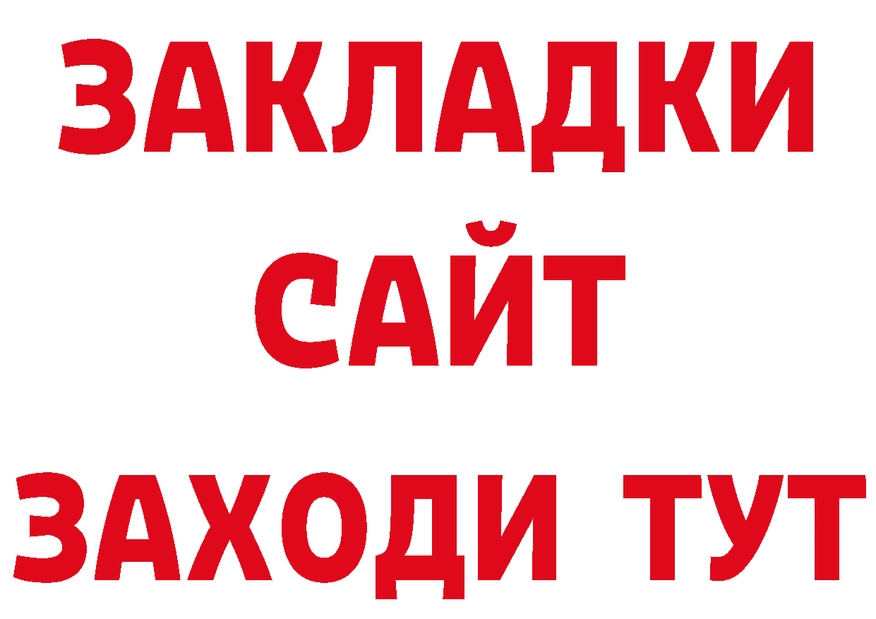 БУТИРАТ бутандиол онион площадка МЕГА Карачаевск